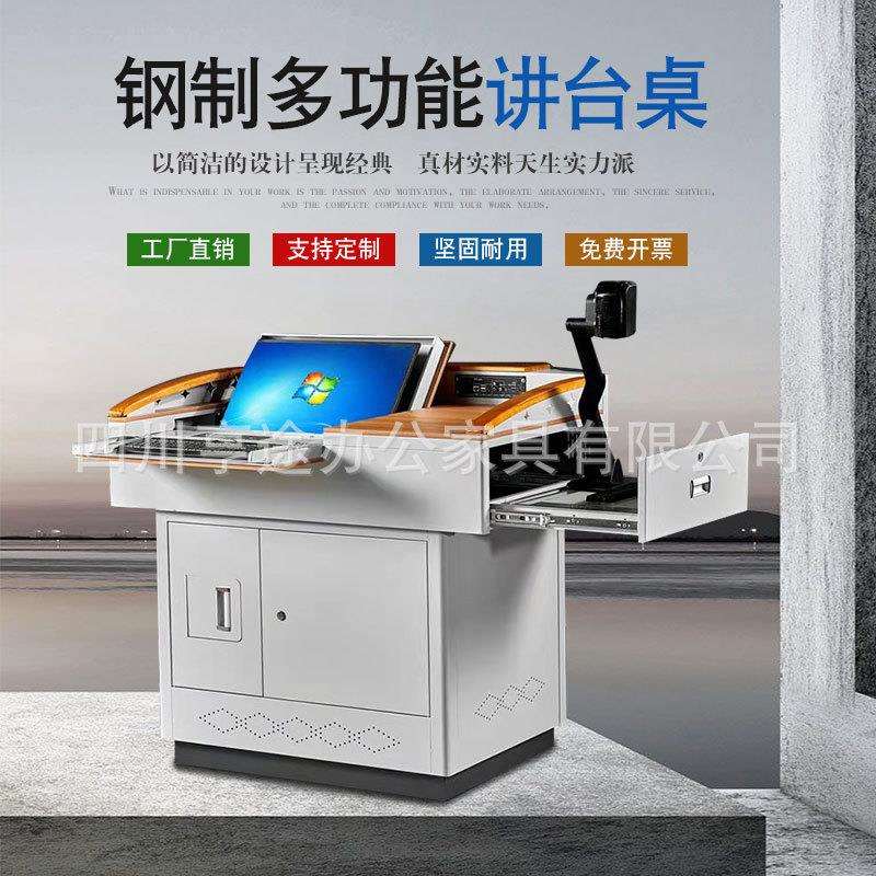 厂家直销多媒体多功能讲台电教室中控校园教师老师培训钢制讲台桌