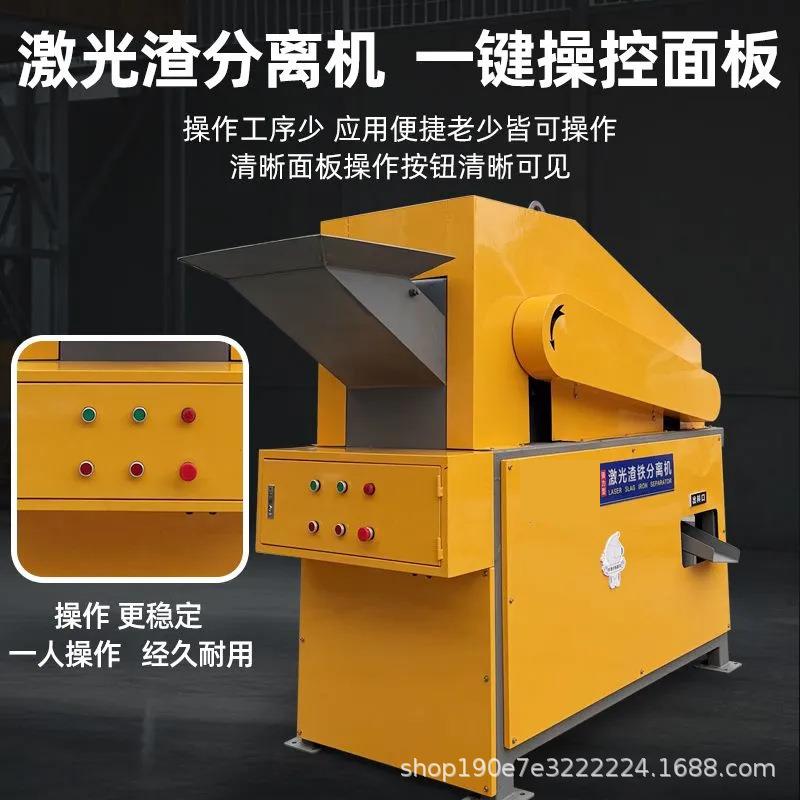 光切割铁激渣分分选机废料铁块分拣分离类全自动设备铁豆铁渣分拣