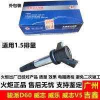 適用天津一汽駿派D60威樂威志V5威志V2點(diǎn)火線圈高壓包原廠包郵