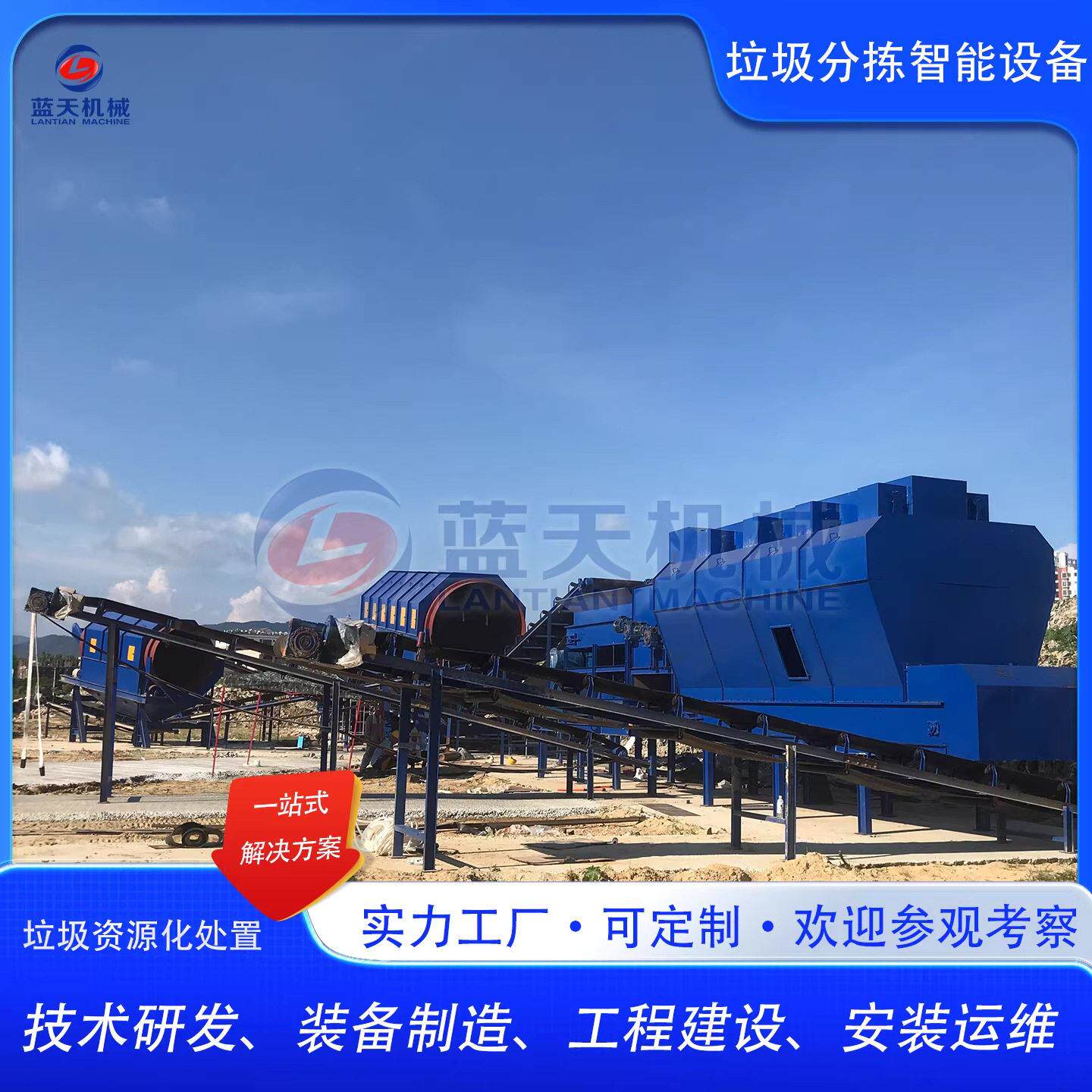 垃圾分拣智能设备solid waste separation machine固废垃圾分离机