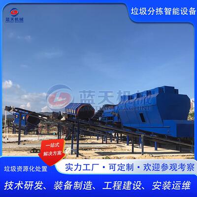 垃圾分拣智能设备solid waste separation machine固废垃圾分离机