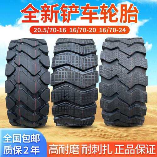 20铲车20.5/70-1616/70-20-24原厂装载机轮胎825100014/90-16