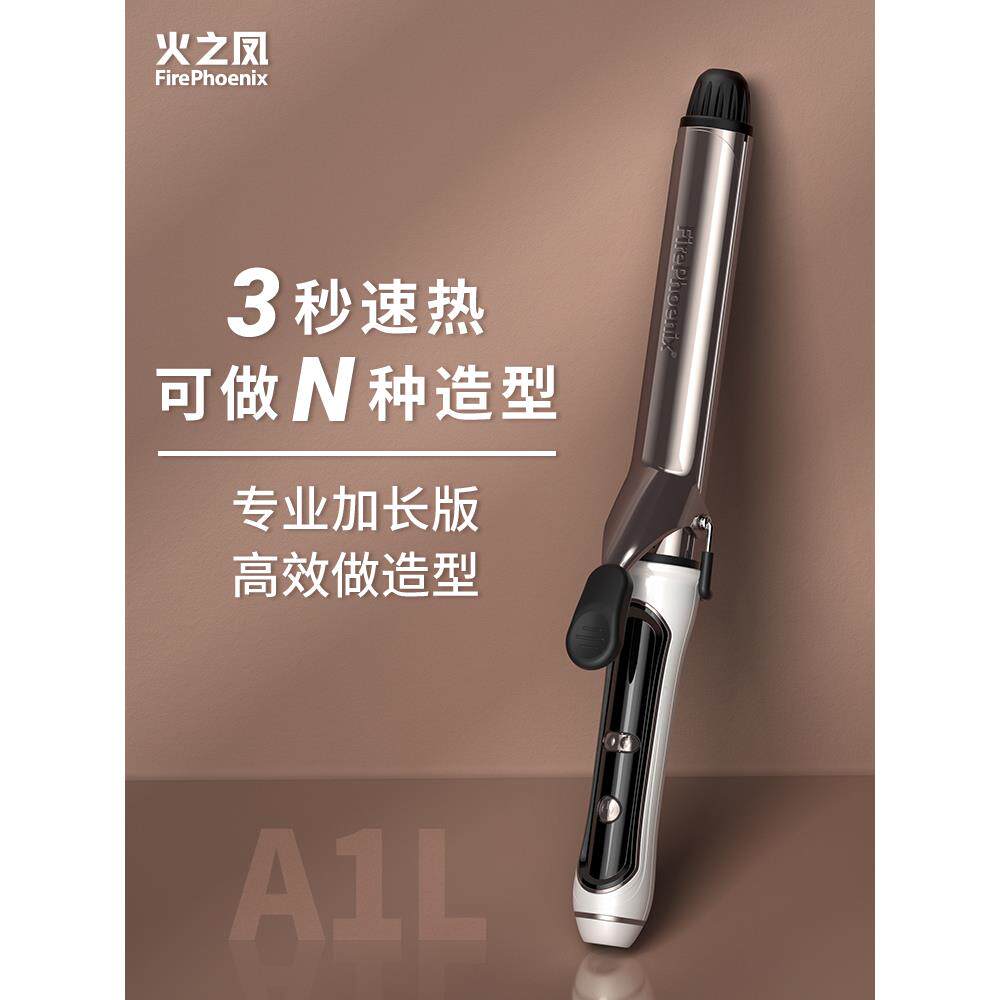 真火凤凰电卷发棒a1大卷发波理发店发型师扩展快速加热家用卷发棒