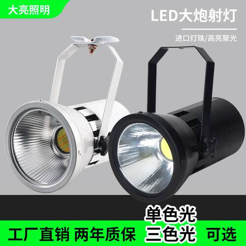 LED大功率展会大炮灯展览70W120W200W车展灯舞台聚光灯可调射灯