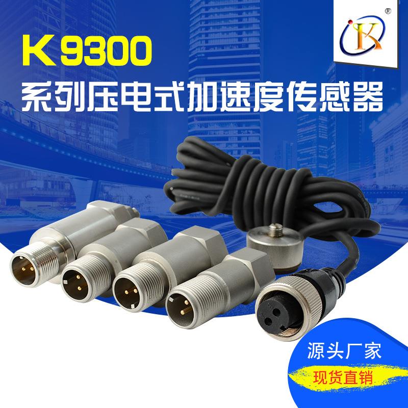 压电加速传感器HK-A22G01一体化振动变送器测量探头震动传感器