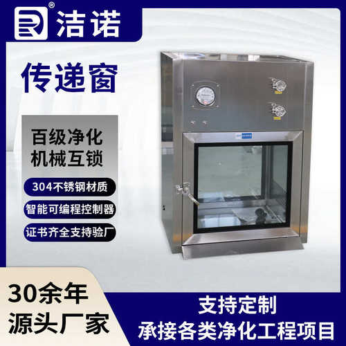 柜净化自净污染室物品窗传递百级机械无尘传递互传递洁净不受式锁