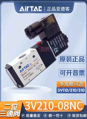 亚德客3V210-08-NCB气动电磁阀3V310-10NC二位三通常闭气阀110-06