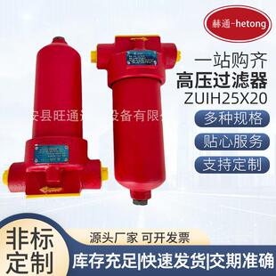 LH高压过滤器ZUIH25X20P黎明高压管路过滤器倒装高压过滤器