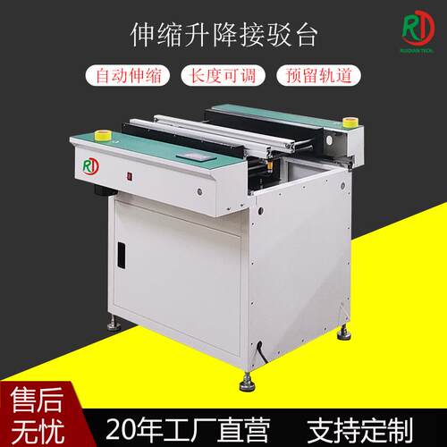 全自动伸缩接驳台升降接驳台SMT设备PCB电路板流水线运输送接驳机
