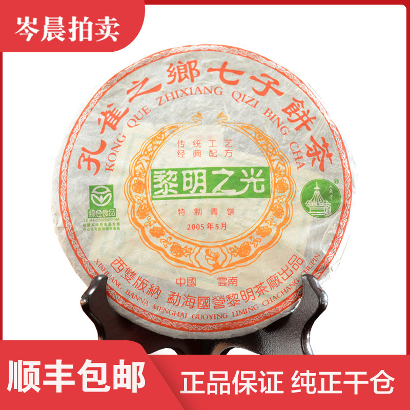 【1片】八角亭2005年黎明之光 普洱生茶357克/饼