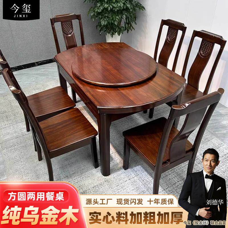 新中式全实木乌金餐桌椅可伸缩折叠方圆两用跳台家用小户型饭桌子