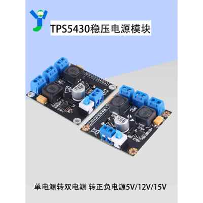 Tps5430开关稳压双电源板模块Dc5-28V单路供电±5V±12V±15V
