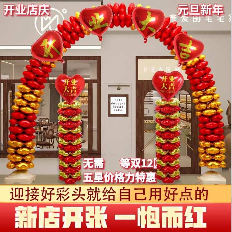开业气氛布置道具开门红庆典门口彩虹门充气气球拱门周年场景装饰