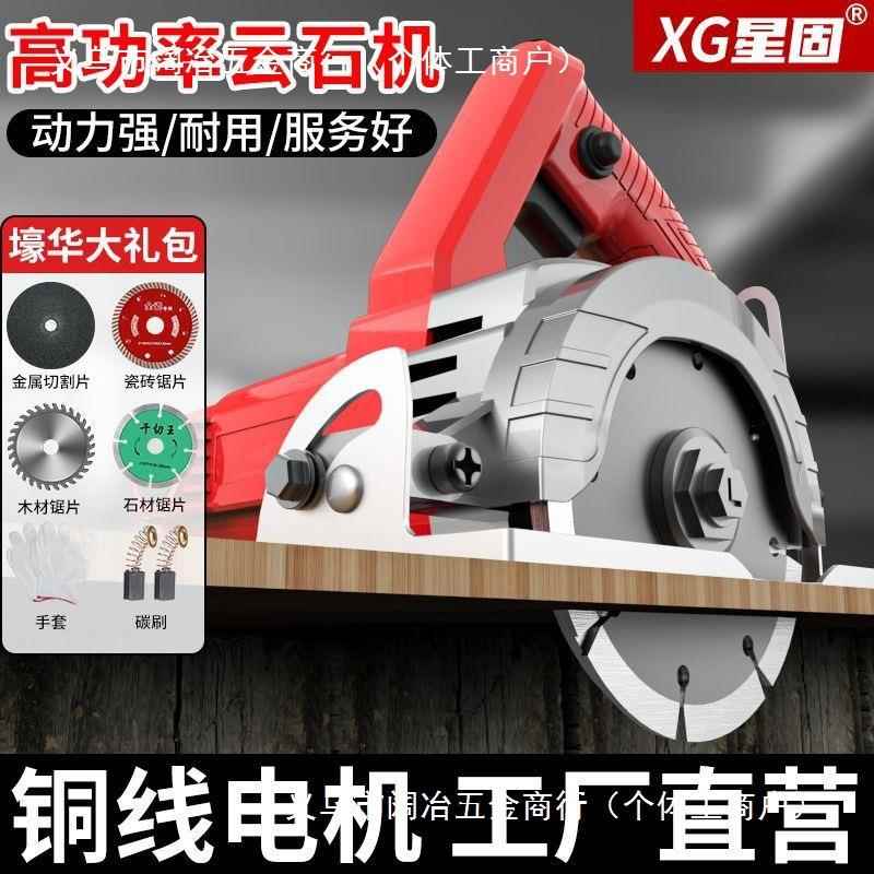 星固大功率切割机工业级多功能手提瓷砖石材金属切割机家用云石机