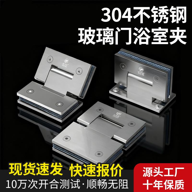 玻璃门合页304不锈钢90度浴室淋浴房哑黑无框夹铰链180度折页家具