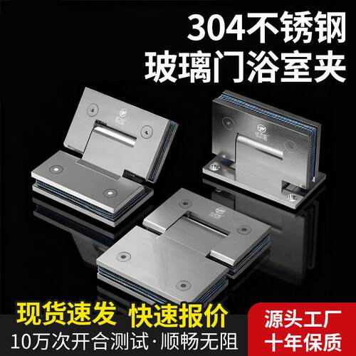 玻璃门合页304不锈钢90度浴室淋浴房哑黑无框夹铰链180度折页家具