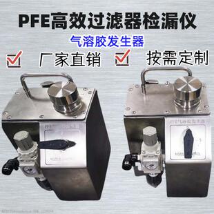 空气粒子发烟器食品净化工程检漏PAO4原液冷发气溶胶发生器