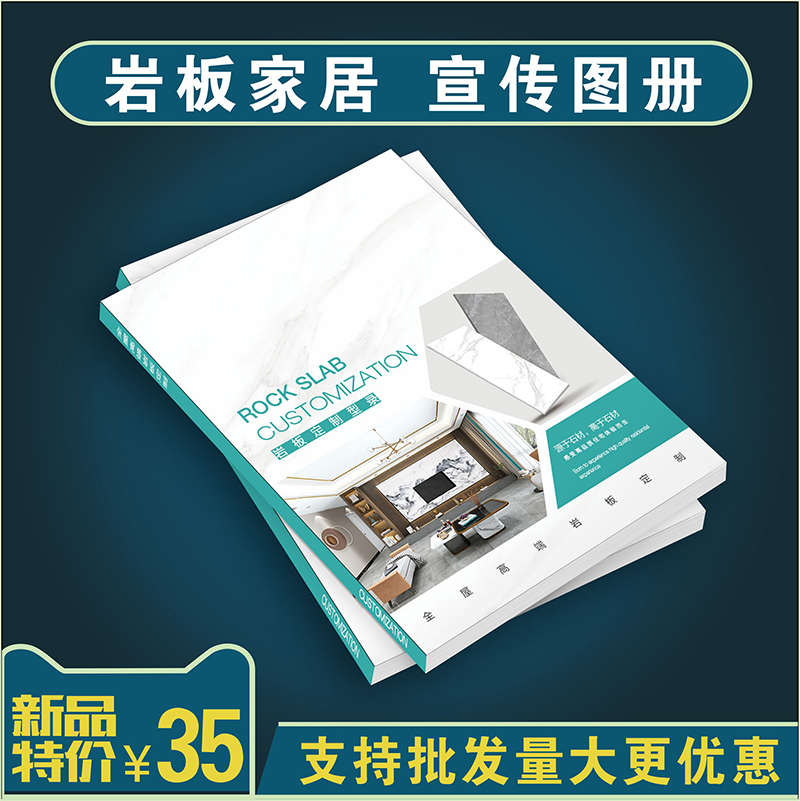 2025全屋定制石材岩板图册时尚电视背景墙茶几餐桌台品牌宣传图册