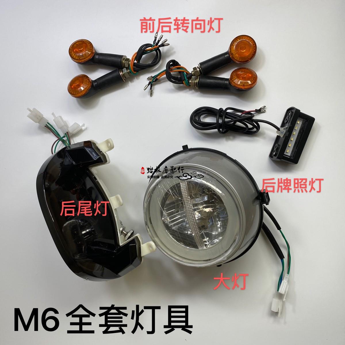 外壳灯具卓玛外壳改装m6pp泥板漆烤摩托车件内壳件电动车配件猴子