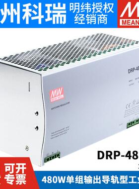 DRP-480台湾明纬24/48V直流10/20A导轨480W开关电源PFC DR