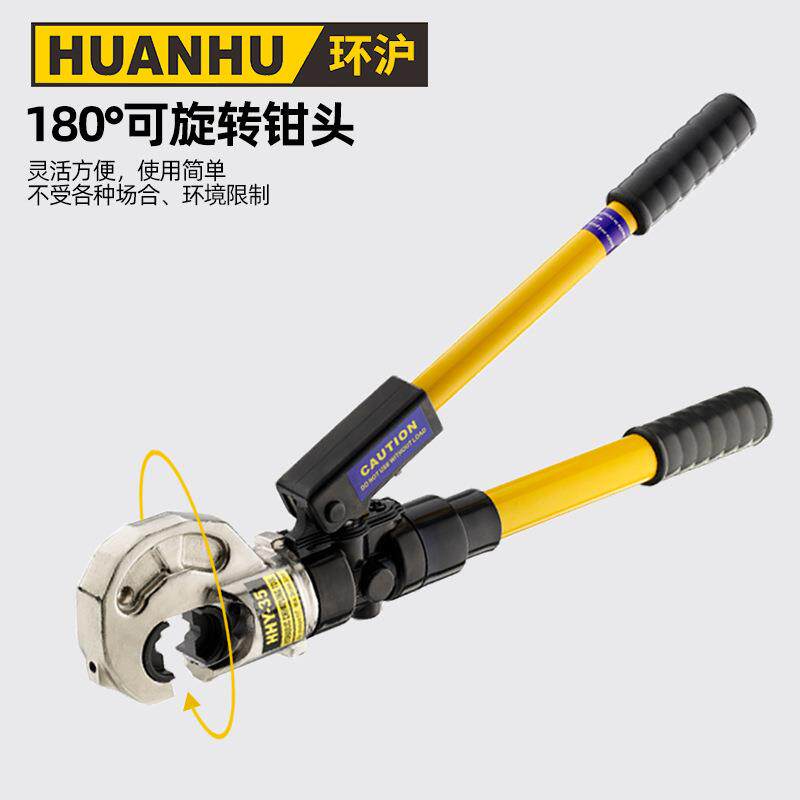 环沪牌液压压线钳HHY-35液压钳压接钳手动端子钳C型H型线夹