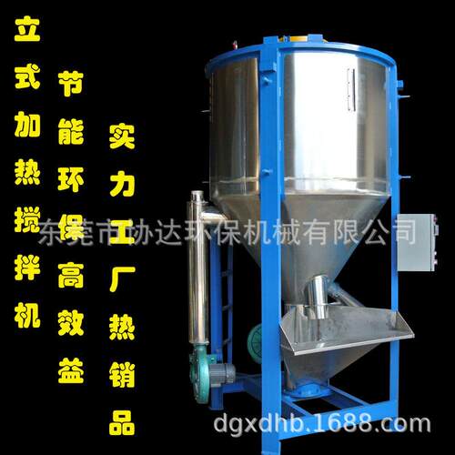东莞厂家直销 塑料加热烘干搅拌机 PC颗粒片材立式混料机 拌料机