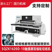 液压切纸机全自动切纸机工厂用重型切纸机程控切纸机载纸机器厂家