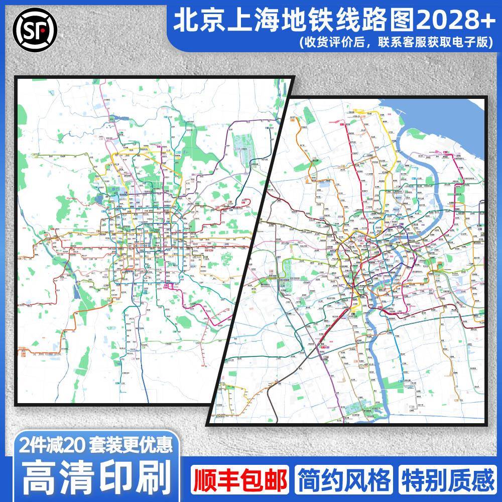 北京上海地铁线路图2028特种纸油画布装饰画创意客厅简约【简办】