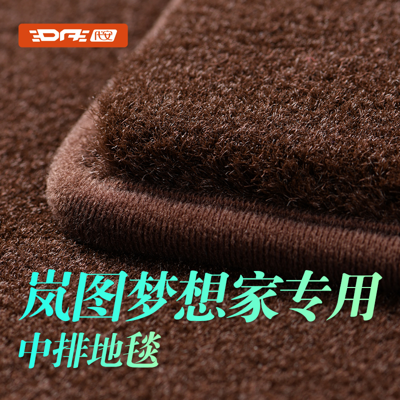 岚图梦想家中排地毯梦想家脚垫二排专用木地板地垫汽车用品改装件
