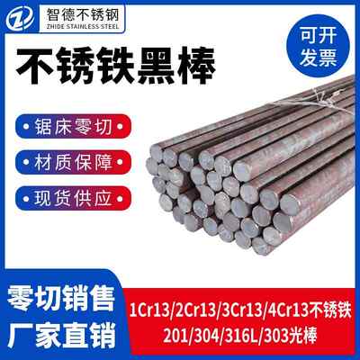 2cr13不锈铁黑棒304/316/201不锈钢圆棒1cr13/3cr13/4cr13光亮棒