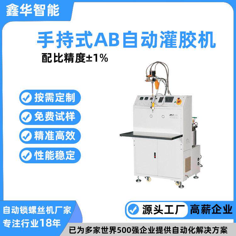 鑫华智能双组份多功能涂胶设备5比1手持式环氧树脂双液灌胶机