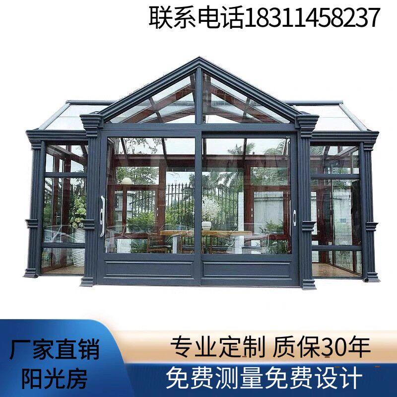 北京钢化玻璃别墅可移动阳光房定制露台断桥铝型材系统门窗封阳台