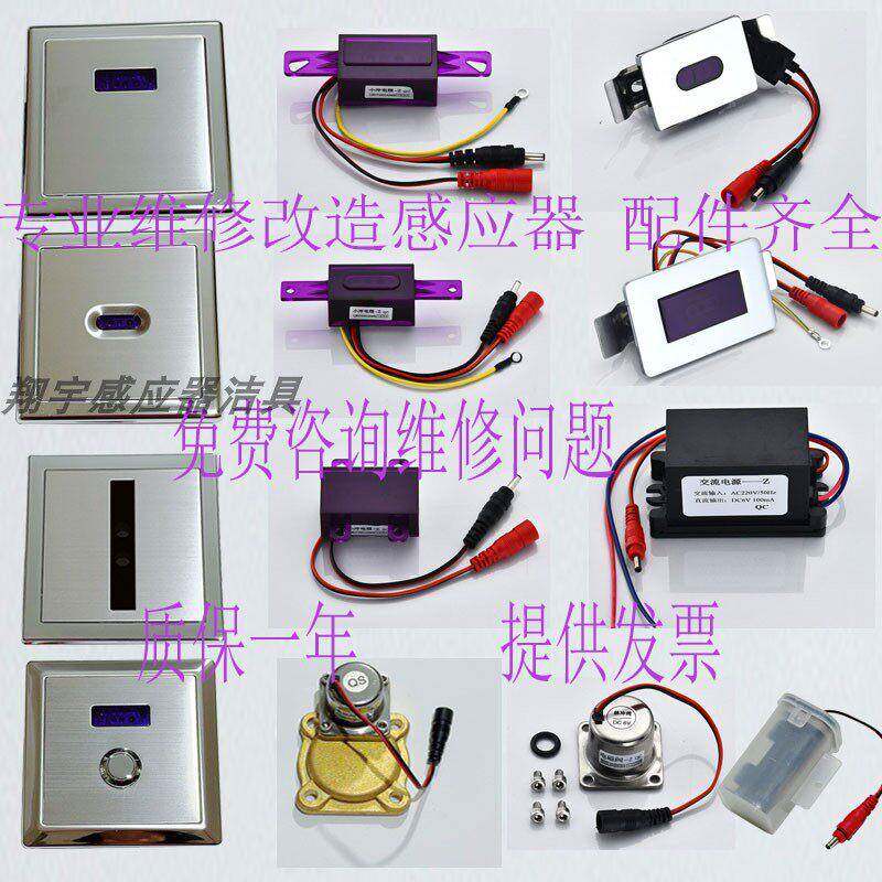 适配ARROW箭牌小便斗感应器配件AGY191A小便池电磁阀101B蹲便面板