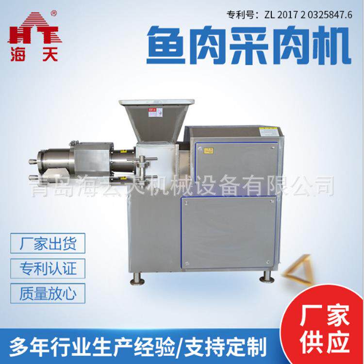 厂家不锈钢自动鱼类采肉机去鱼骨鱼刺采肉机鱼肉鱼骨分离机