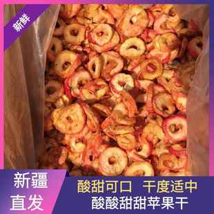 新疆发货苹果干酸酸甜甜软质干果果脯蜜饯休闲零食孕妇沙果圈包邮