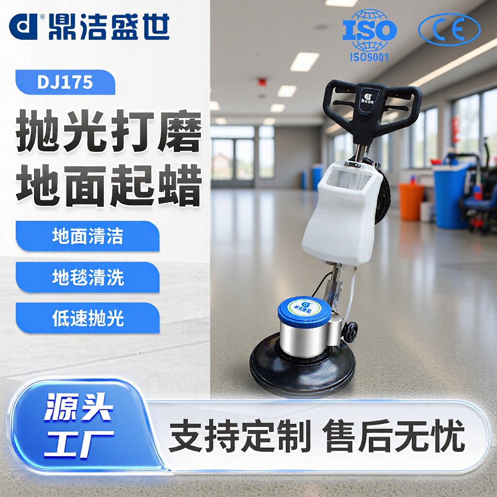 鼎洁盛世地毯清洗机DJ175多功能扫地机单擦机大理石地面打蜡机