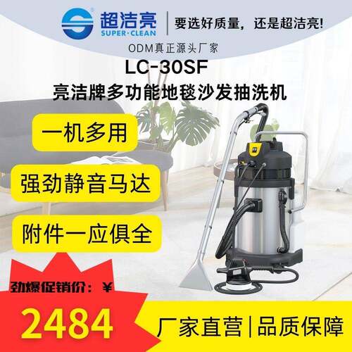 超洁亮LC-30SF地毯抽洗多功能高效商用持久耐用干净清洁工业