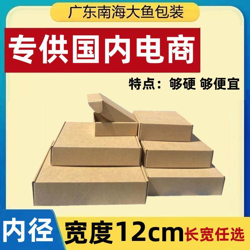 佛山特硬正方形长方形现货飞机盒宽12cm牛皮纸瓦楞纸箱快递纸盒