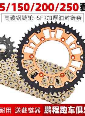 适用KTM125 150 250 300 450SXF 500 520EXC大小齿轮牙盘链条套链