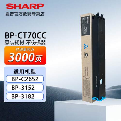 夏普原装BP-CT70BCMYB彩色粉盒适用C2652R/3152R/3182R/3682R/458