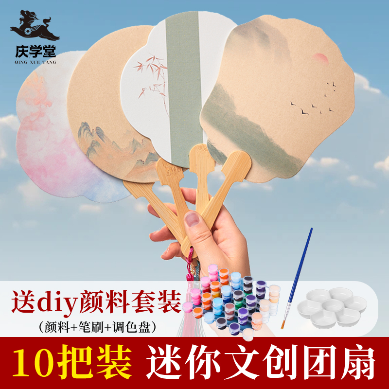 庆学堂迷你古风扇子宣纸团扇古风文创空白画绘扇子毛笔书法专用半