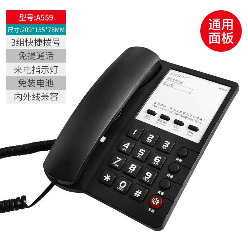 专业宾馆客房酒店电话机内部线专用座机定制公司办公前台琪宇A559