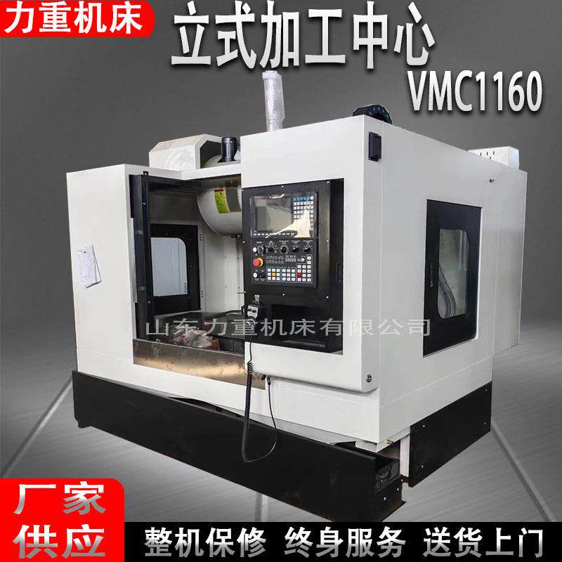 VMC1160加工中心立式数控铣床1160加工中心1160立式加工中心