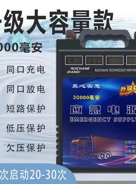 锐昌30000毫安强启应急24v12v启动电源搭电宝汽车大容量打火神器