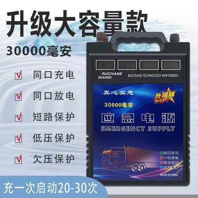锐昌30000毫安强启应急24v12v启动电源搭电宝汽车大容量打火神器