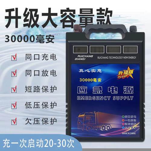 锐昌30000毫安强启应急24v12v启动电源搭电宝汽车大容量打火神器