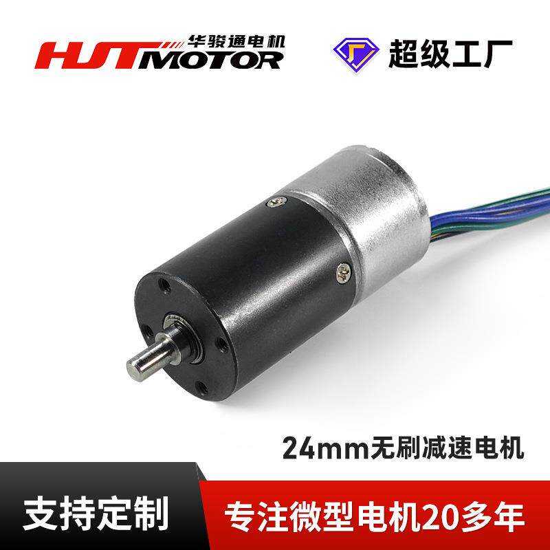 2418减速电机电动工具马达智能家居自动化设备减速无刷电机