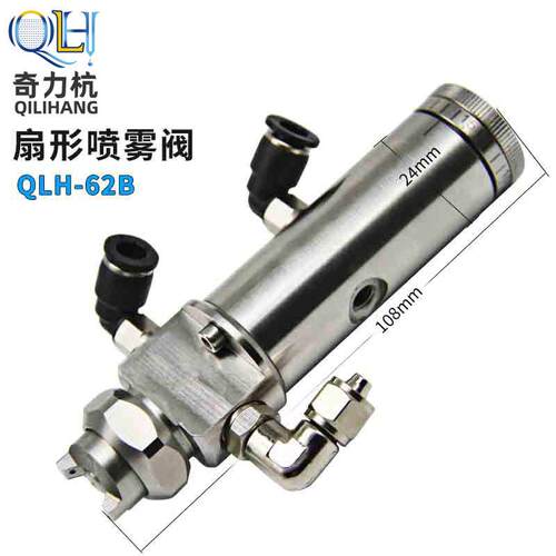 QLH 62喷雾阀顶针式点胶阀精密点胶阀喷胶阀雾状喷嘴点胶喷头喷嘴