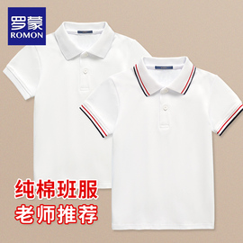 罗蒙男童短袖polo衫小学生校服中大儿童白色纯棉t恤女童毕业班服