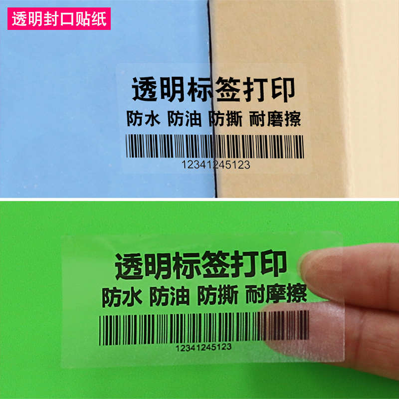定制订做空白印刷透明不干胶PET牛皮底PVC条形码价格贴标签打印纸